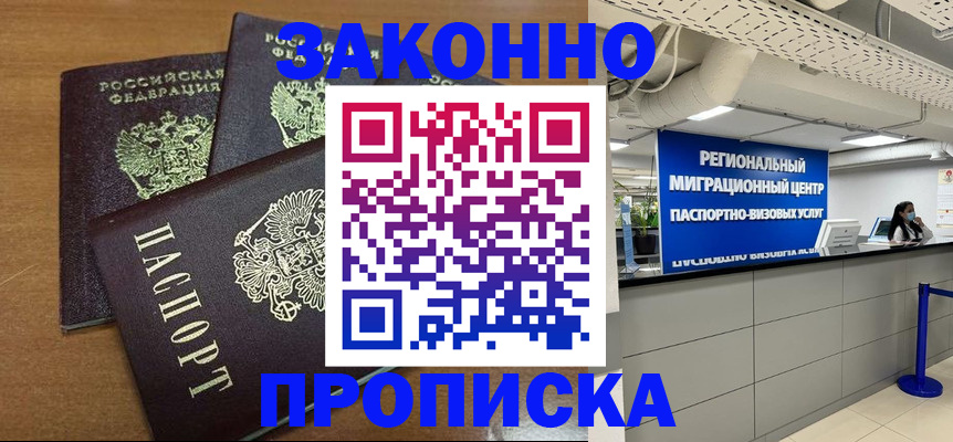временная регистрация купить в Тульской области